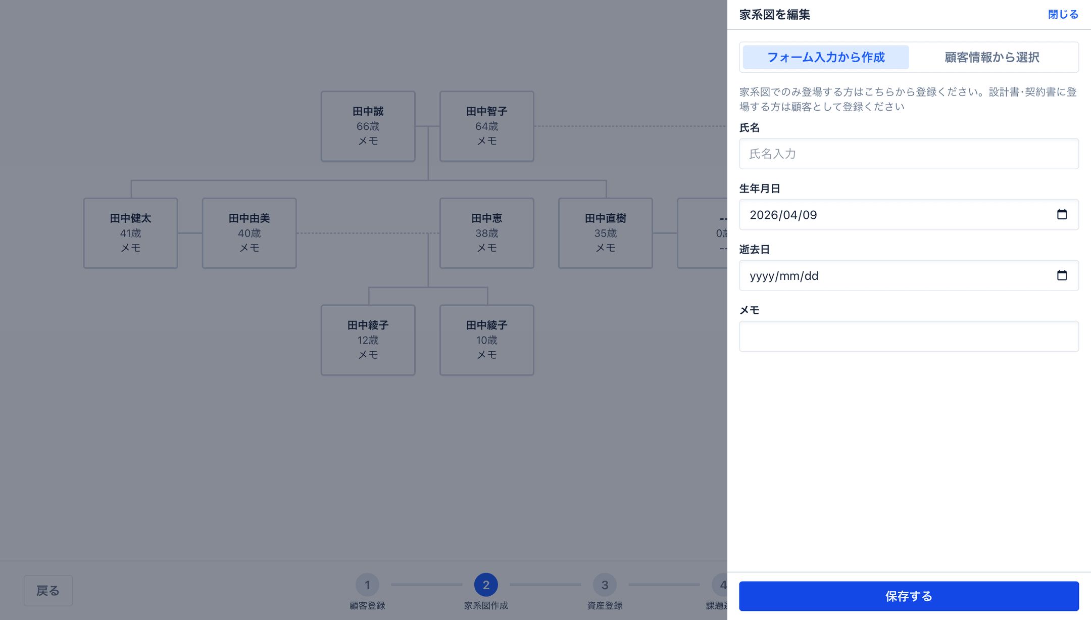 Adding or editing a family member triggers an additional component to the side