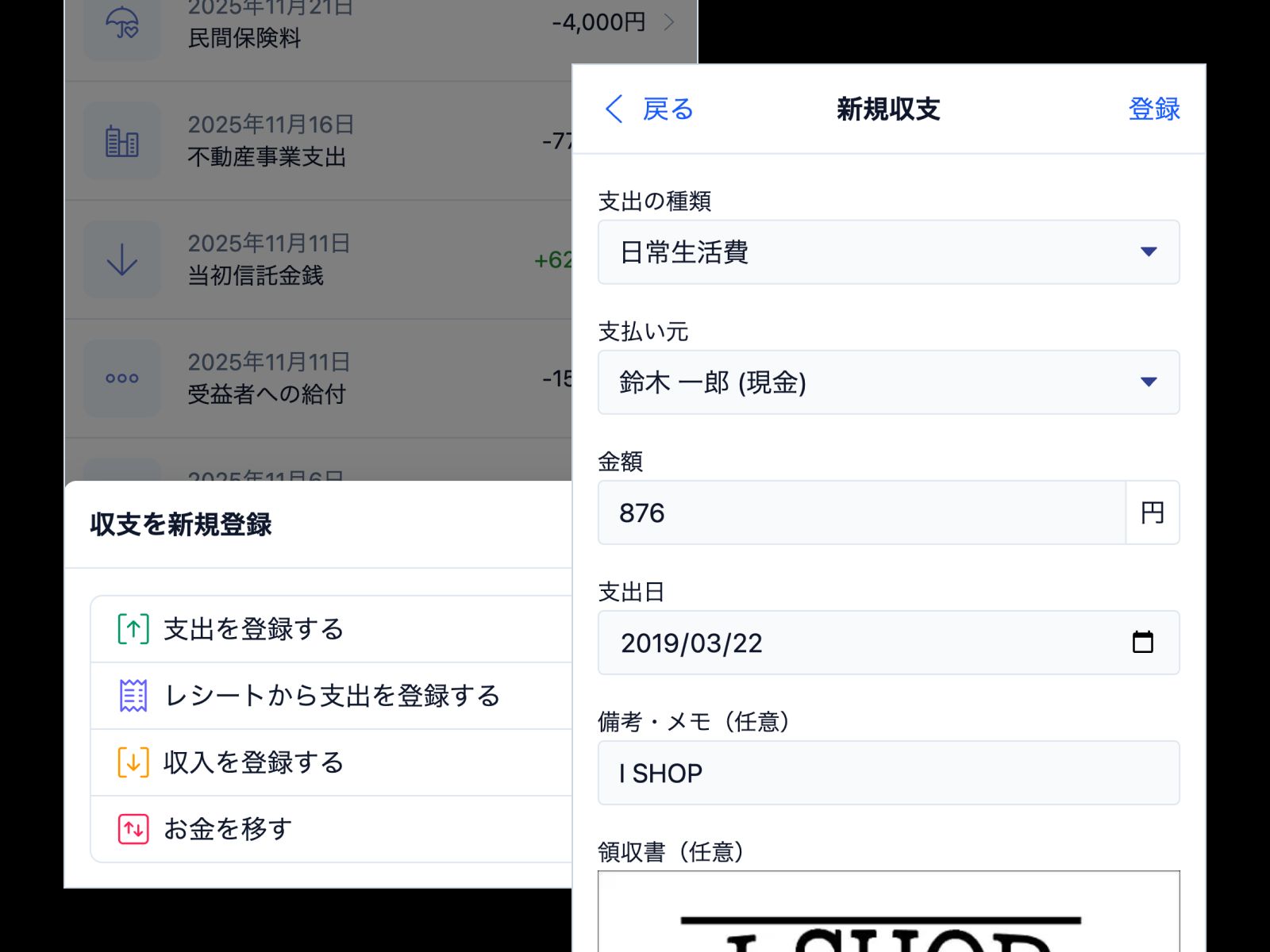 Screenshots of Oyataoko's receipt scanning feature