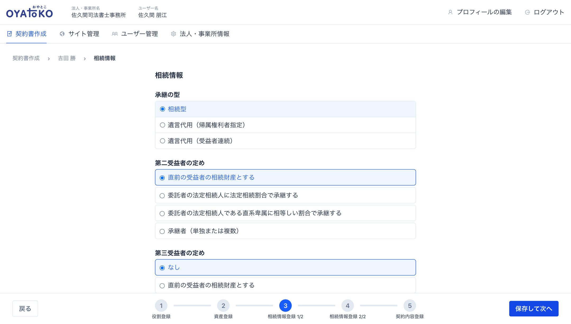 The questionnaire narrows down which contract articles apply to this family's situation